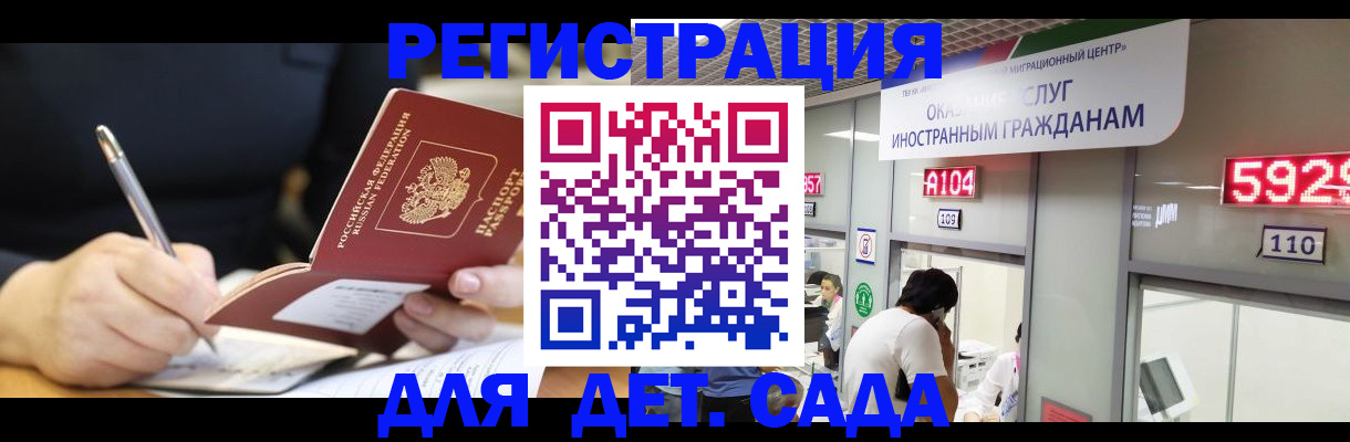прописка ребенка в Камышине