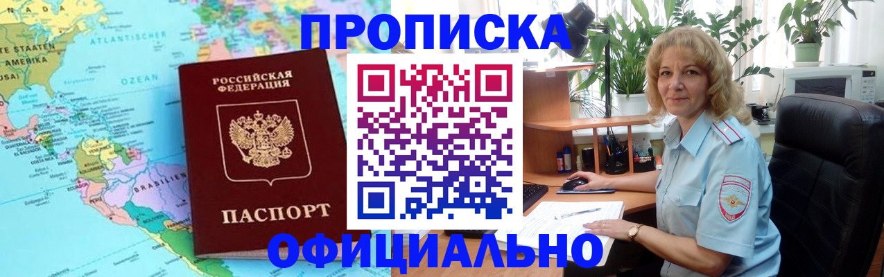 купить прописку в Камышине
